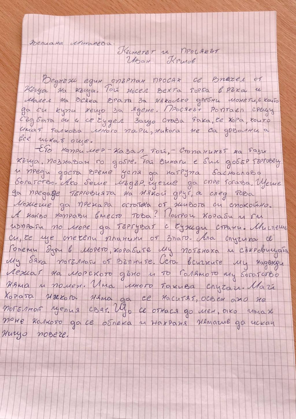 Ден на ръкописното писмо 2