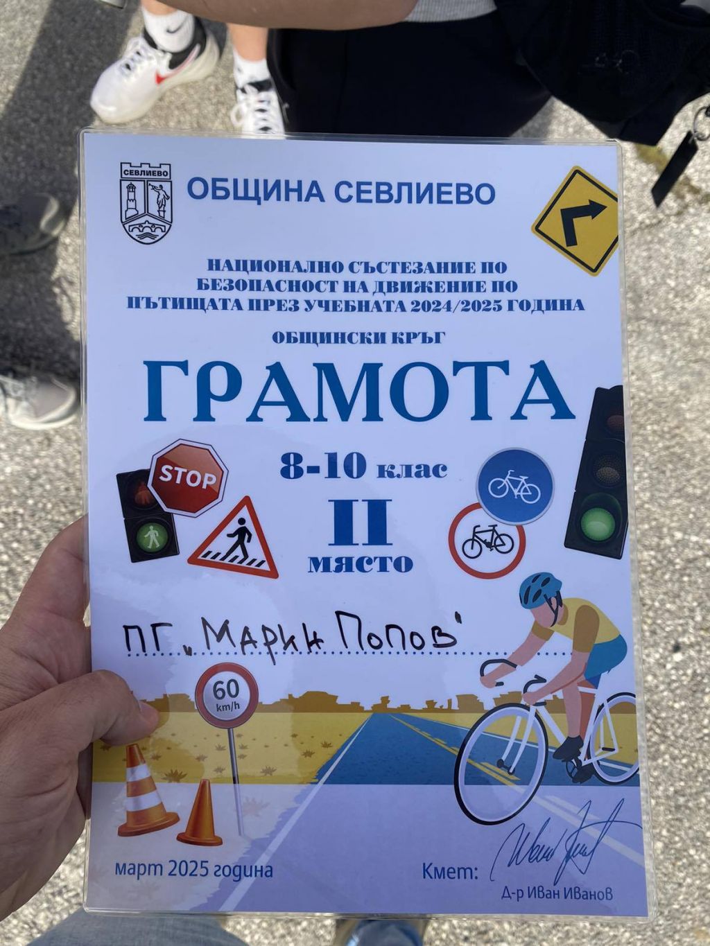 Състезание по БДП - ПГ Марин Попов - Севлиево